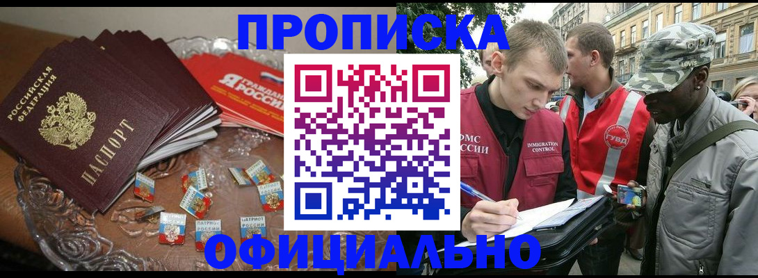 временная регистрация в квартире в Невинномысске