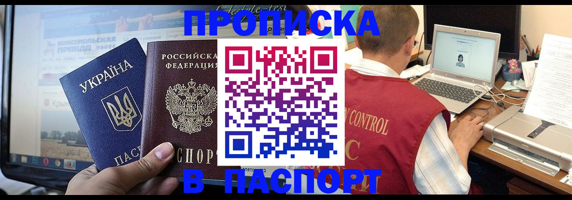 прописка от собственника в Невинномысске